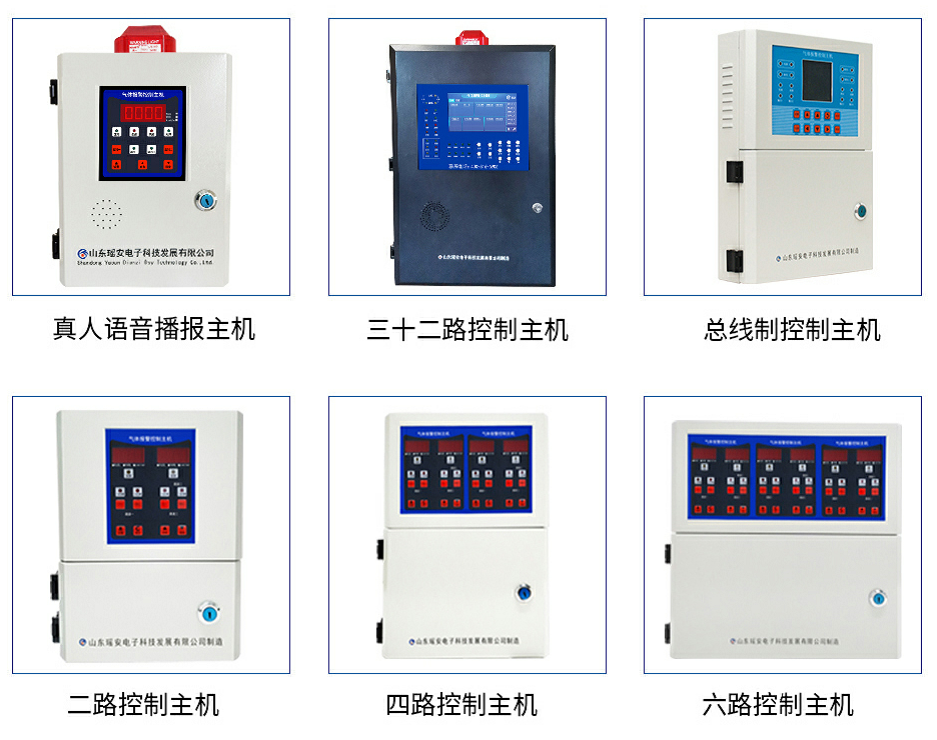 瑶安电子气体报警控制器