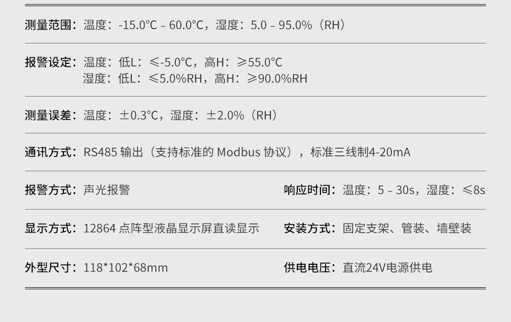 温湿度详情页—网页版_12.jpg