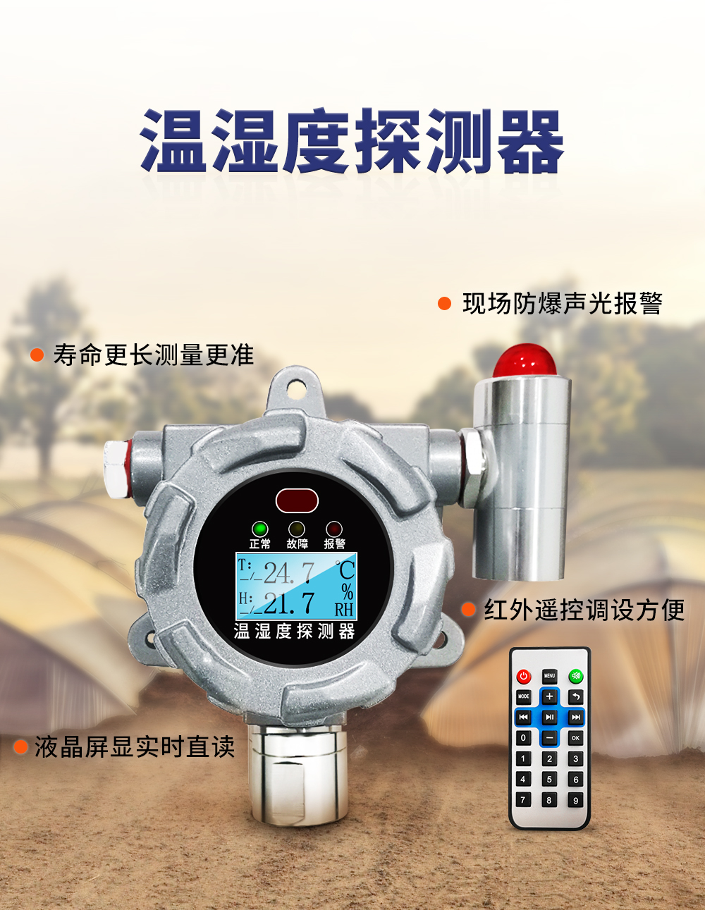 溫濕度詳情頁(yè)—網(wǎng)頁(yè)版_01.jpg