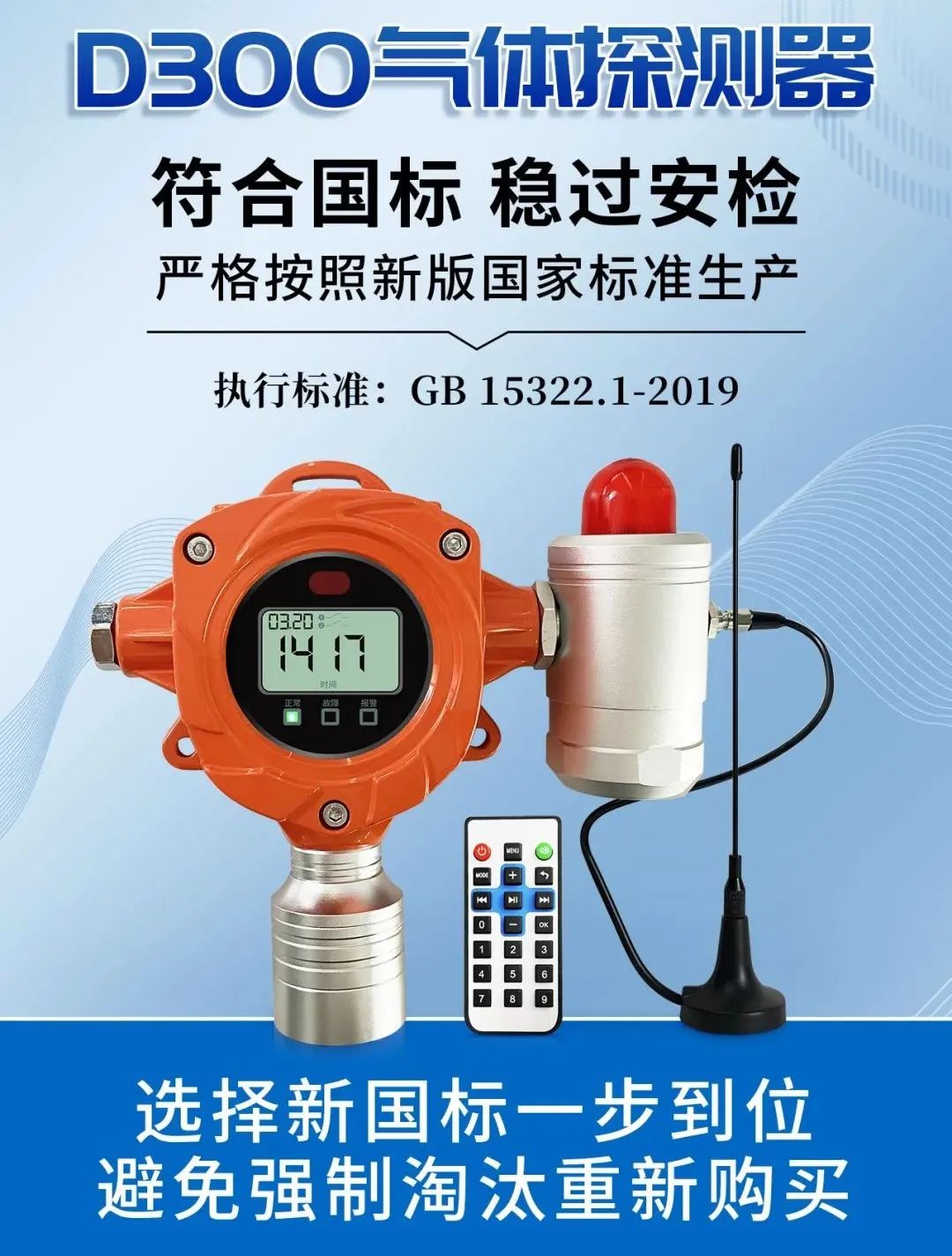 D300燃气报警器.jpg