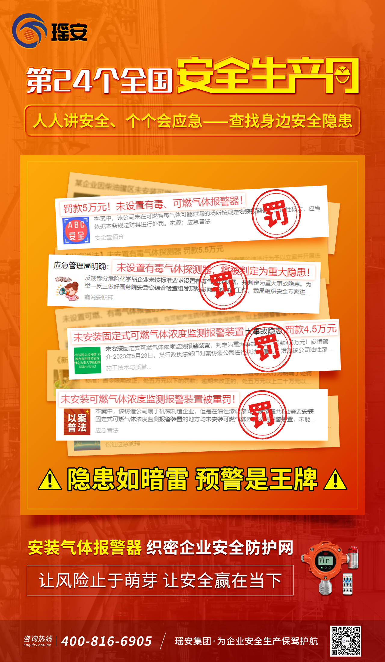 2025安全生产月-1.jpg